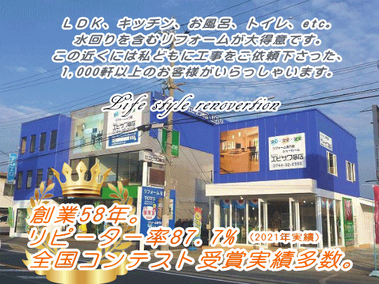 奈良・田原本でキッチン、お風呂など水回りを含むリフォームを数多く手掛るエビザワ商店奈良