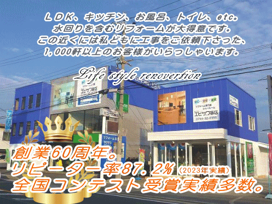 奈良・田原本でキッチン、お風呂など水回りを含むリフォームを数多く手掛るエビザワ商店奈良