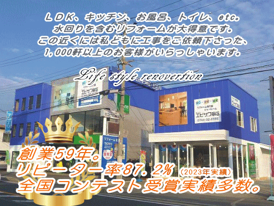 奈良・田原本でキッチン、お風呂など水回りを含むリフォームを数多く手掛るエビザワ商店奈良